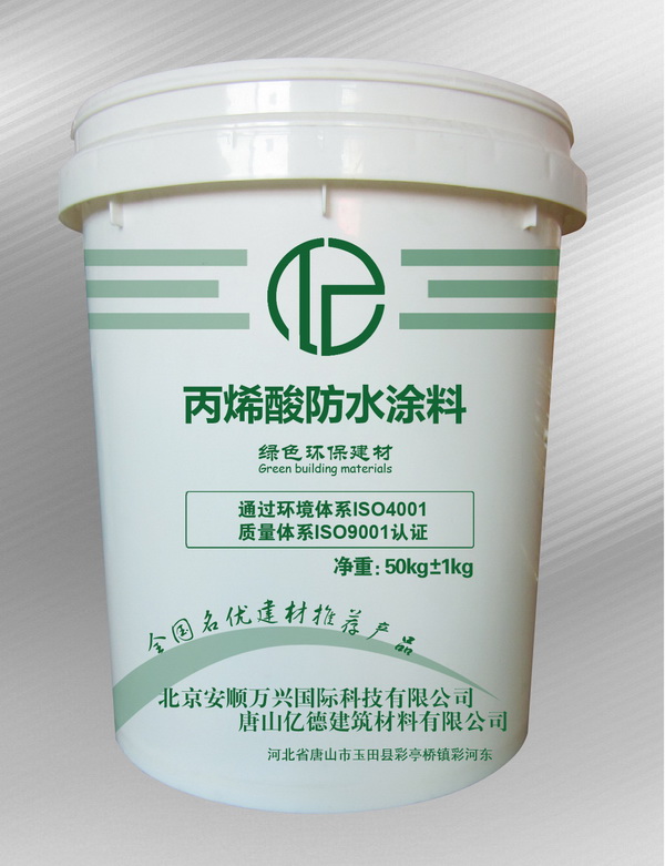 丙烯酸防水涂料